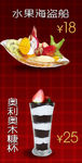 鲜果饮品