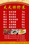 天天特价菜
