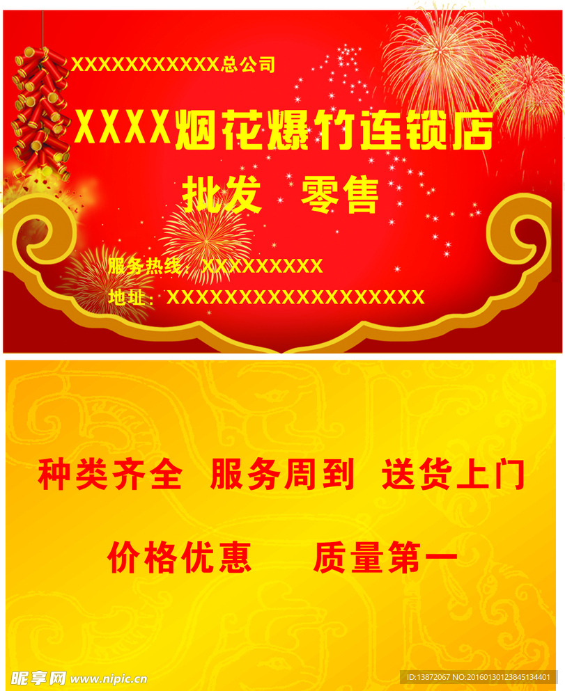 烟花爆竹名片