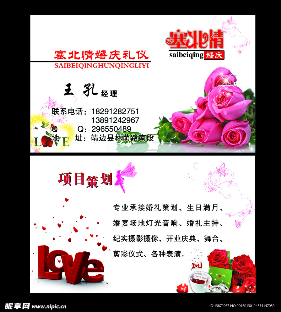 婚庆名片