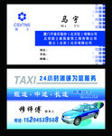 出租车名片