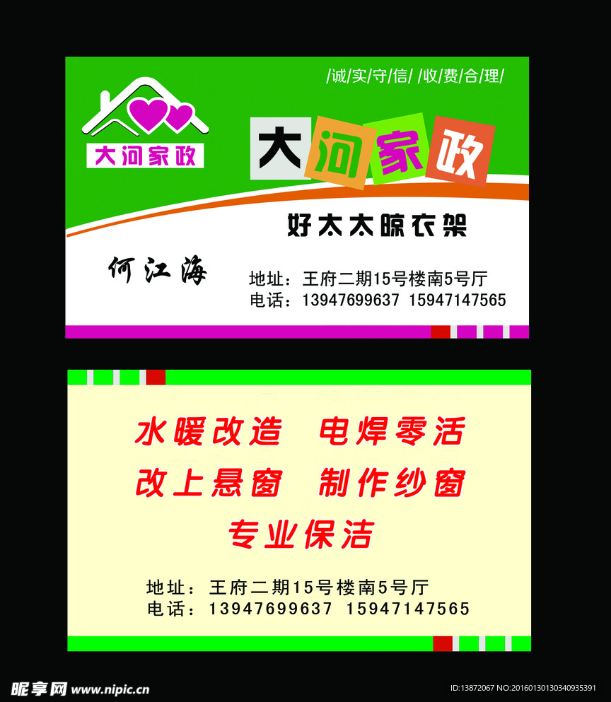 家政名片