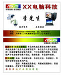 电脑科技名片