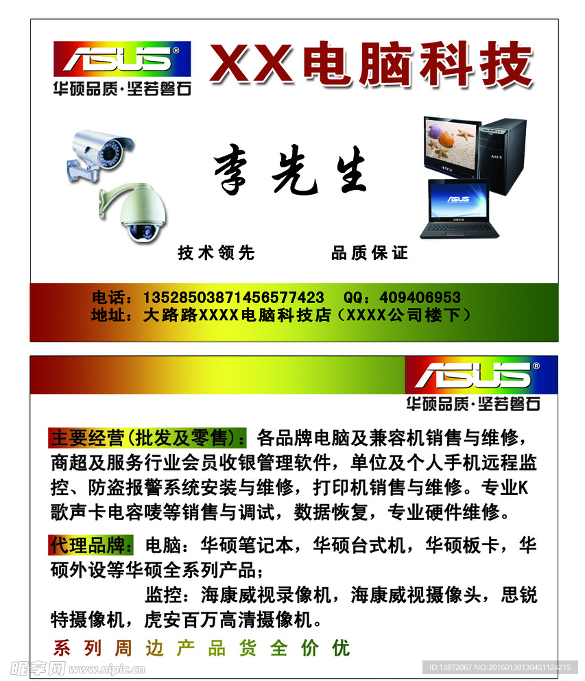 电脑科技名片