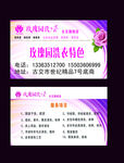 洗衣服名片