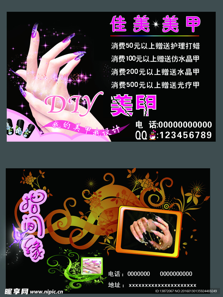美甲名片