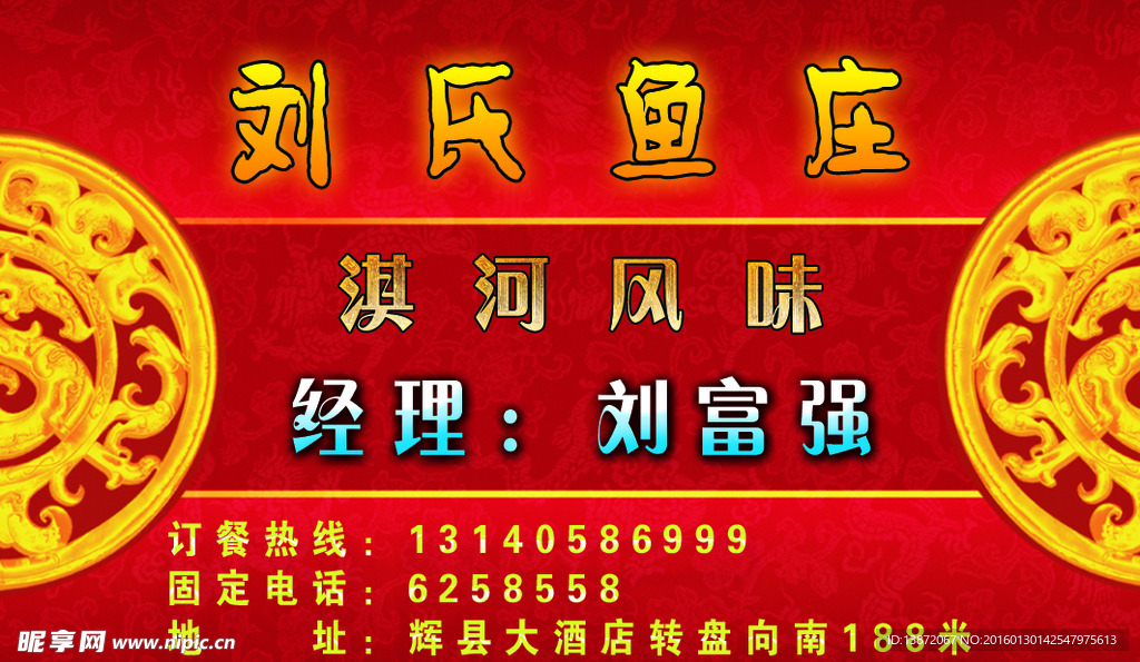 餐馆名片