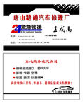 汽车修理名片