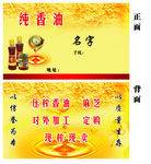 香油名片