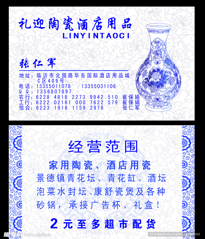 陶瓷名片