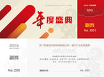 新年公司年会抽奖券