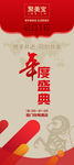 公司年会展架