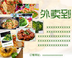 外卖订餐海报