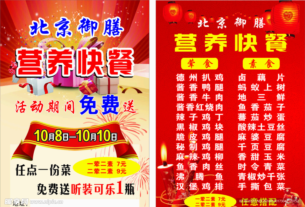 营养快餐宣传单