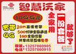 智慧家庭海报