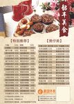 美食菜单