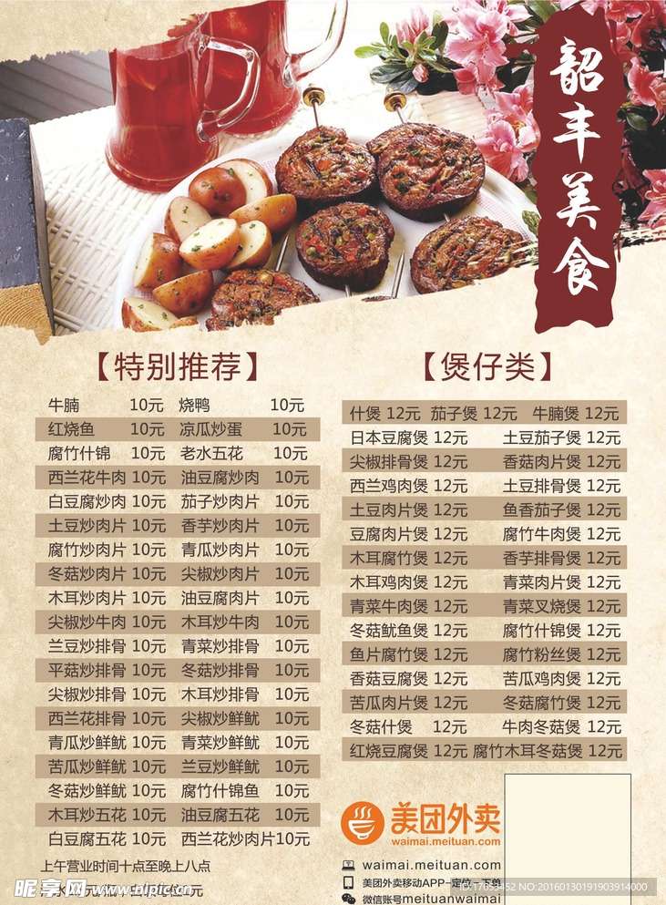 美食菜单