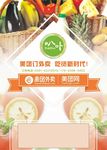 美食菜单