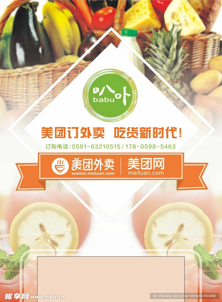美食菜单