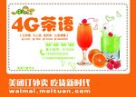奶茶海报