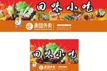 麻辣烫海报