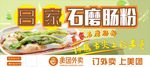 肠粉广告