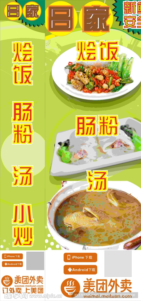 餐饮海报