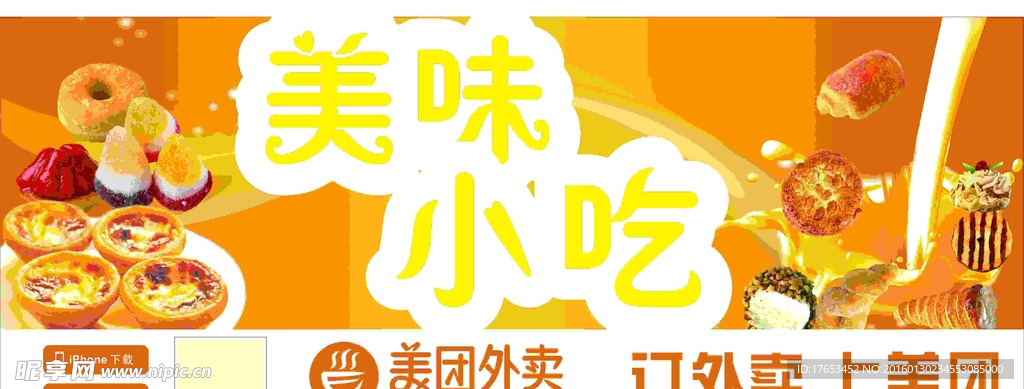 蛋糕传单