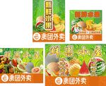 水果展板
