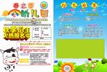 幼儿园传单