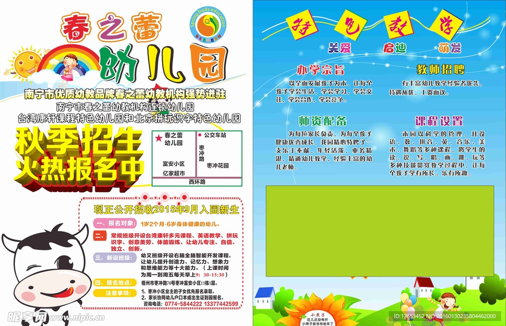 幼儿园传单