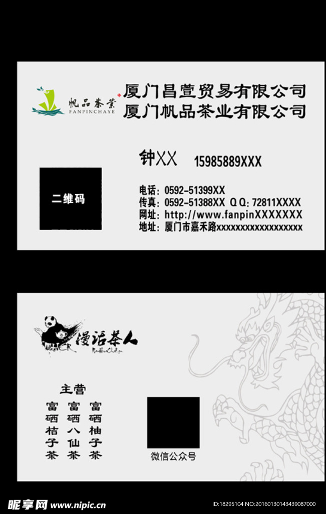 帆品茶叶 漫画茶人 茶叶名片