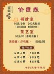 价目表