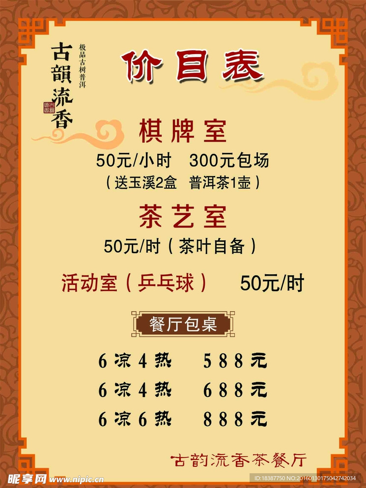 价目表