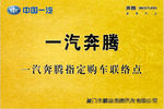 一汽奔腾联络点
