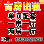 房屋出租