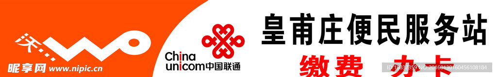 联通门头