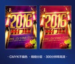 开门红2016