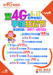 双4G手机狂欢节