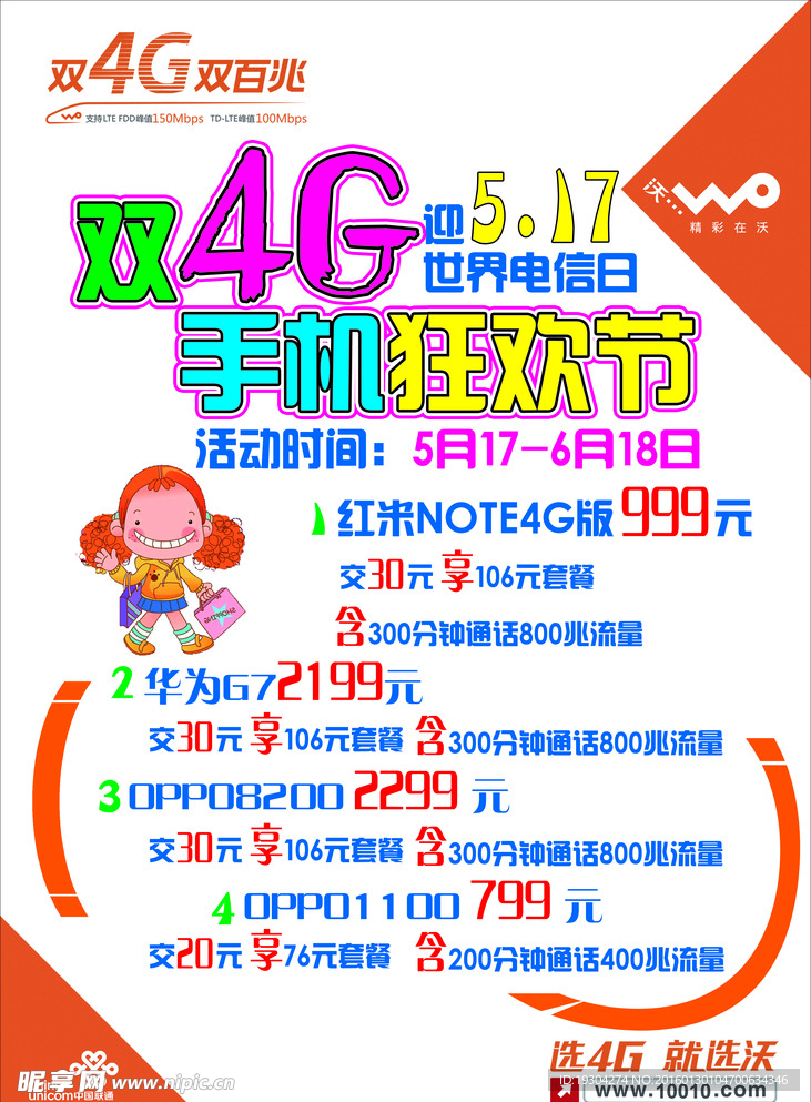 双4G手机狂欢节