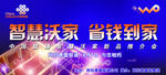 智慧沃家 省钱到家