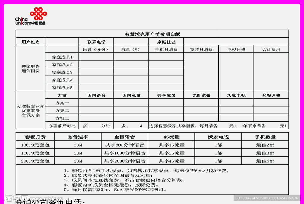 客户消费明白纸