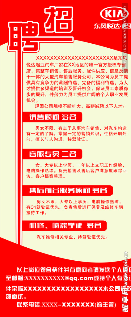 招聘广告展架