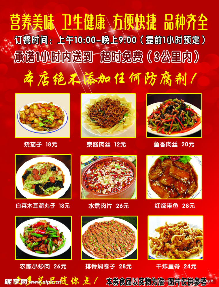 饭店宣传单