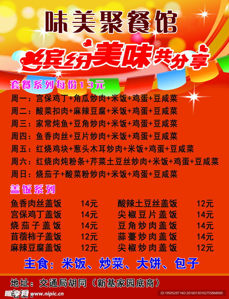饭店宣传单