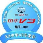 车友会