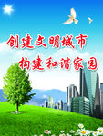 文明城市
