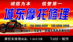 摩托车修理