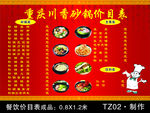 餐饮价目表