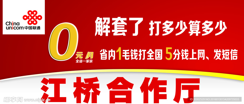 中国联通  联通门头